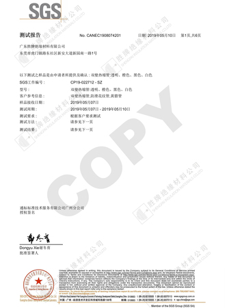 勝牌雙壁熱縮管ROHS2.0