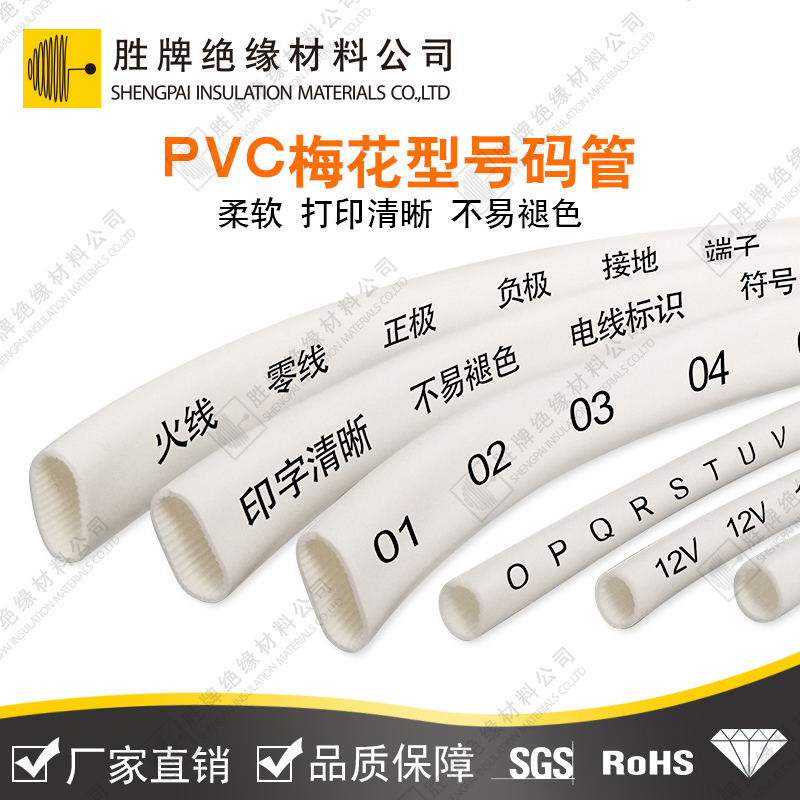 PVC梅花型號碼管
