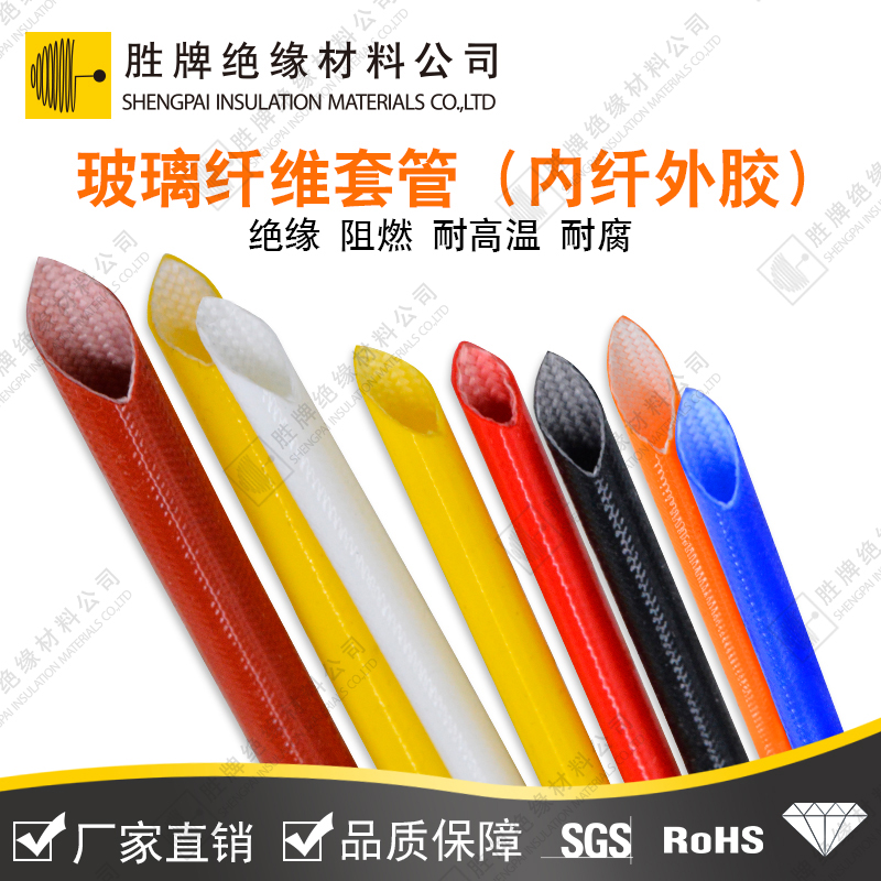 硅樹(shù)脂玻璃纖維管（內(nèi)纖外膠）