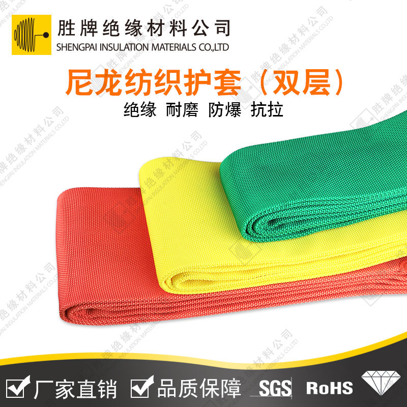 尼龍紡織護(hù)套（雙層）