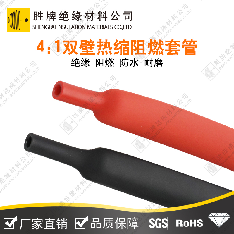 4:1雙壁熱縮阻燃套管（高品質(zhì)）