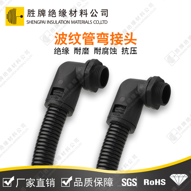 波紋管彎接頭