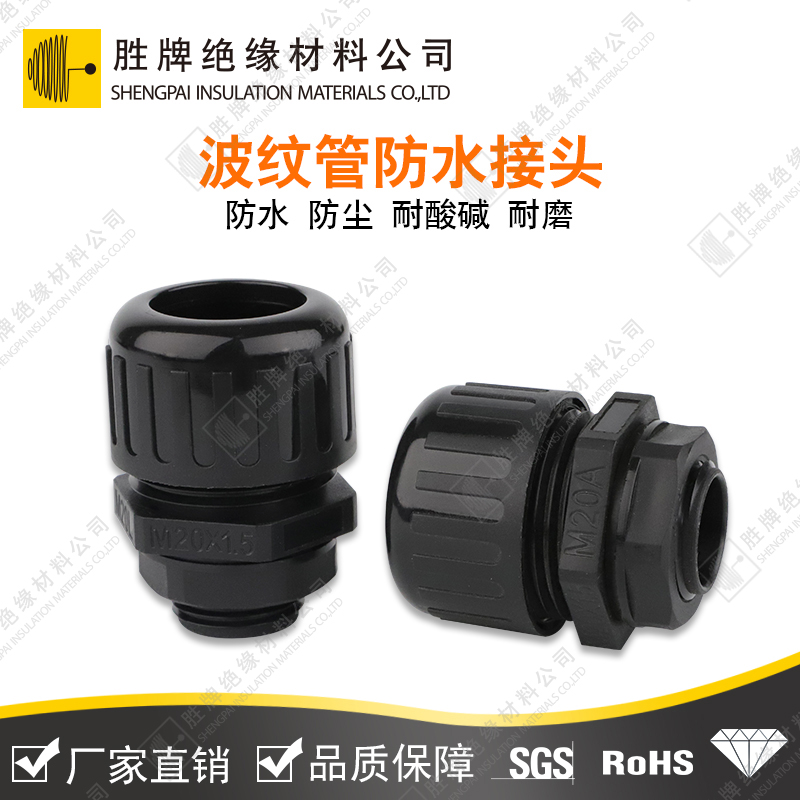 波紋管防水接頭