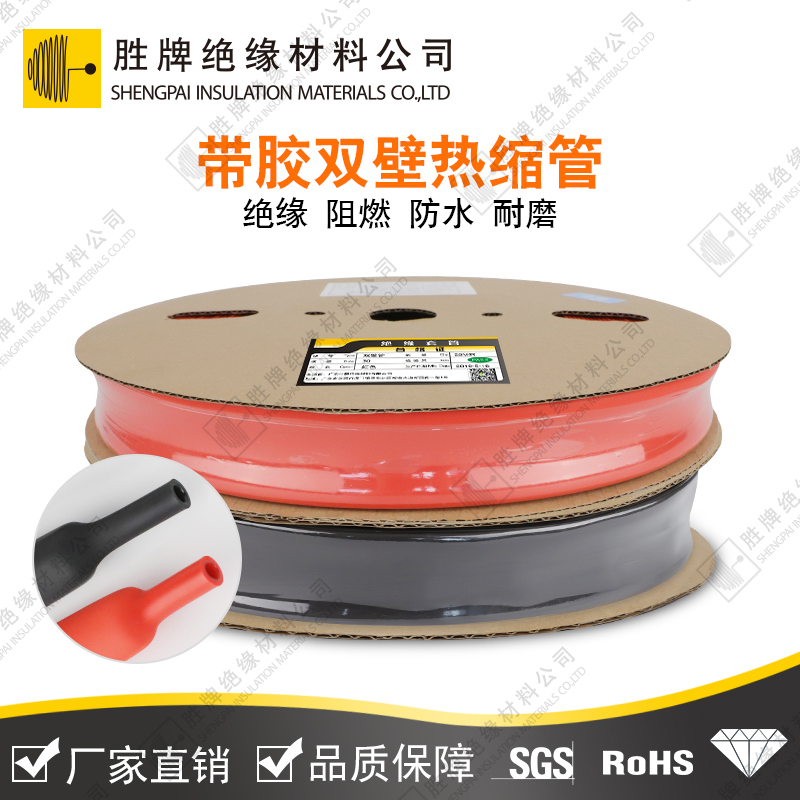 帶膠雙壁熱縮管（防水阻燃）