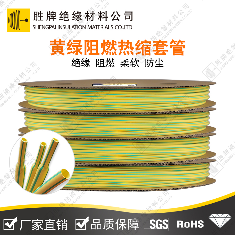 黃綠阻燃熱縮管