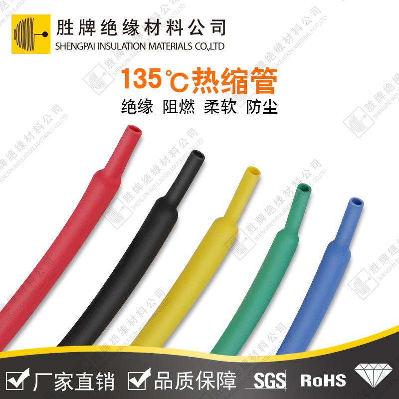 135℃軍標熱縮管（2倍收縮