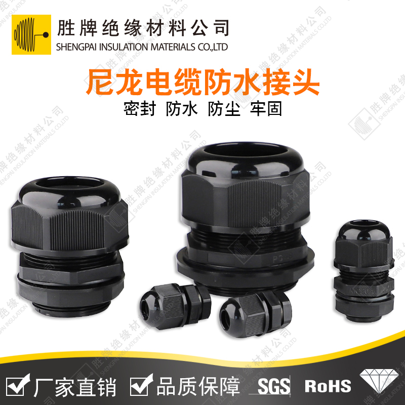 尼龍電纜防水接頭