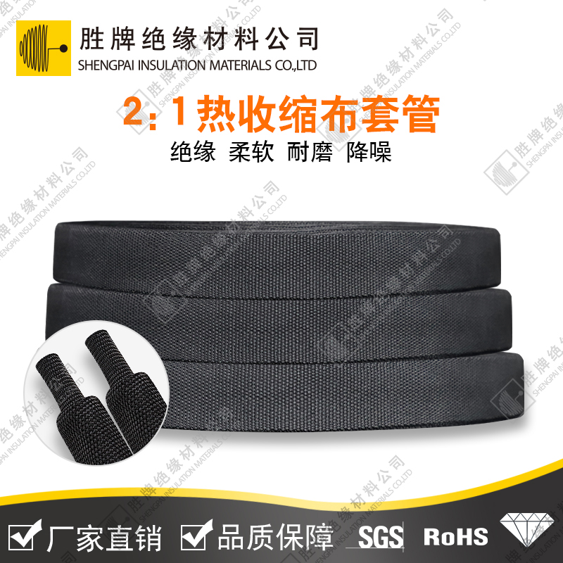 熱收縮布套管