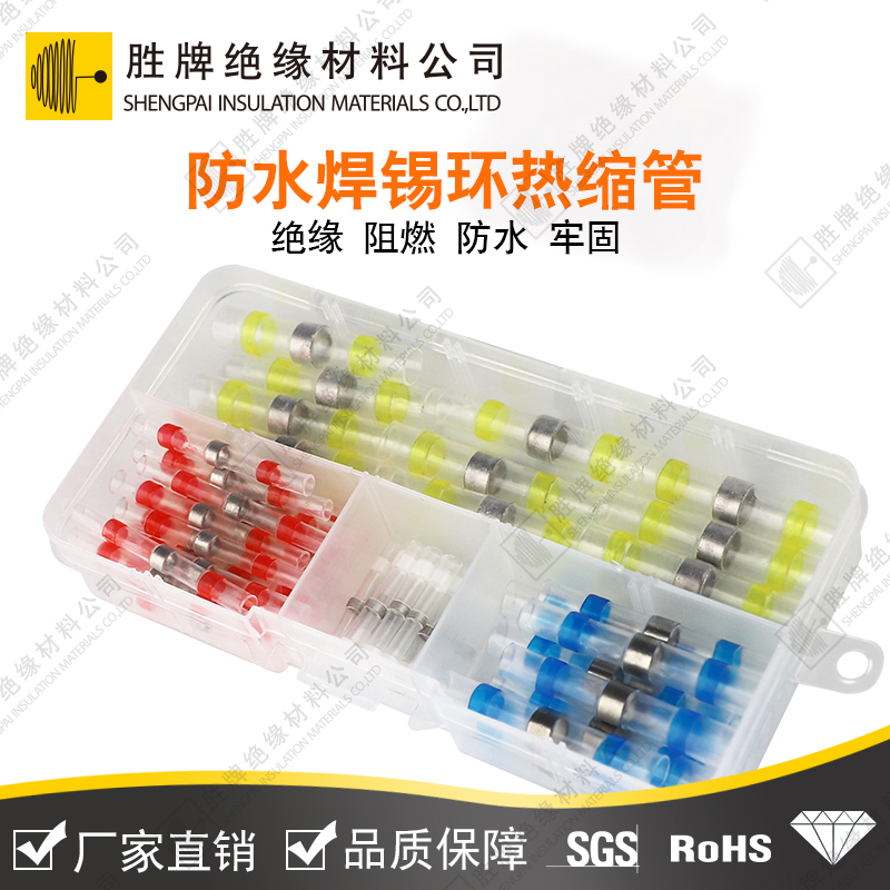 防水焊錫環(huán)熱縮管
