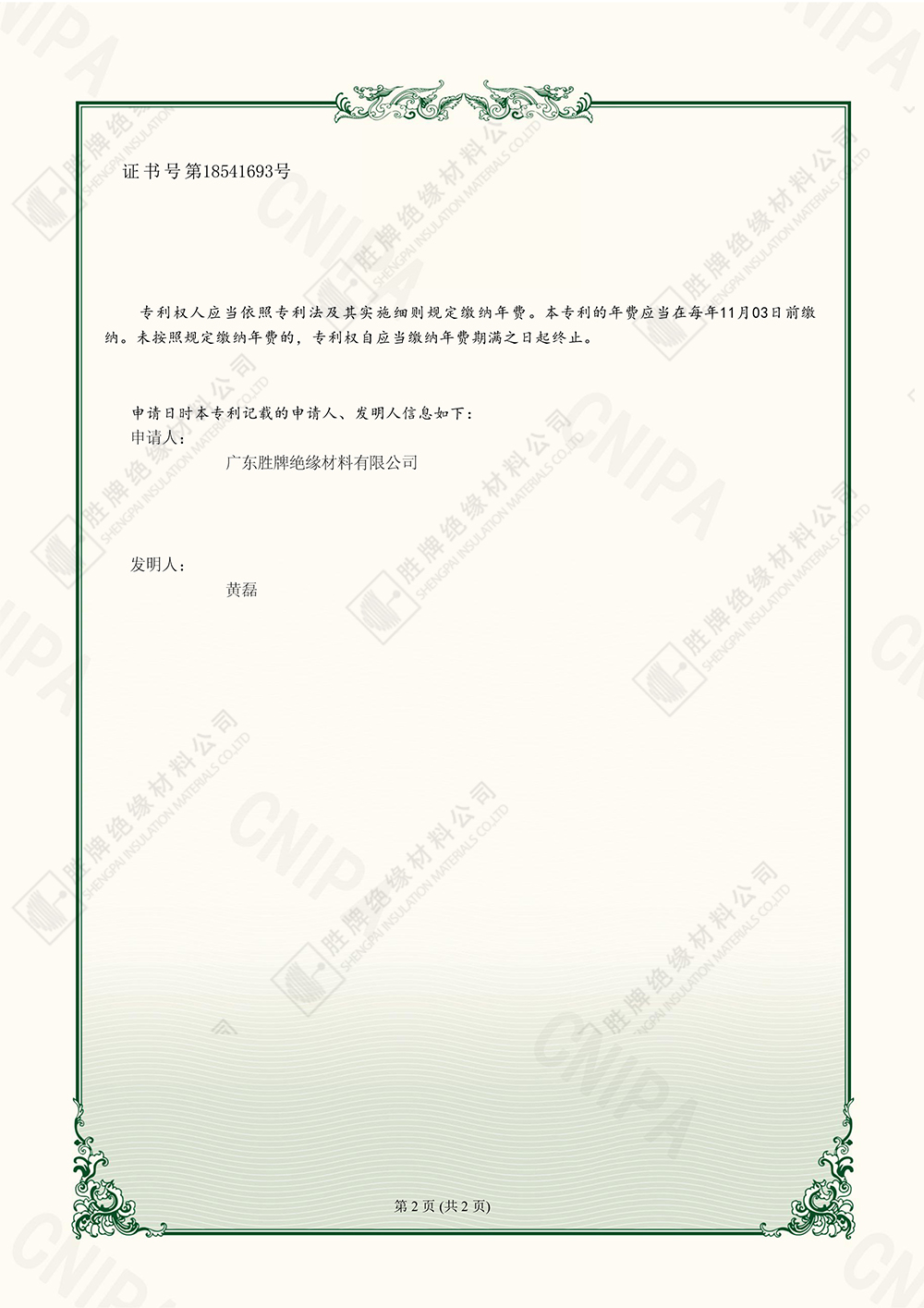 一種熱縮管-實用新型專利證書-20230228134620-2.jpg