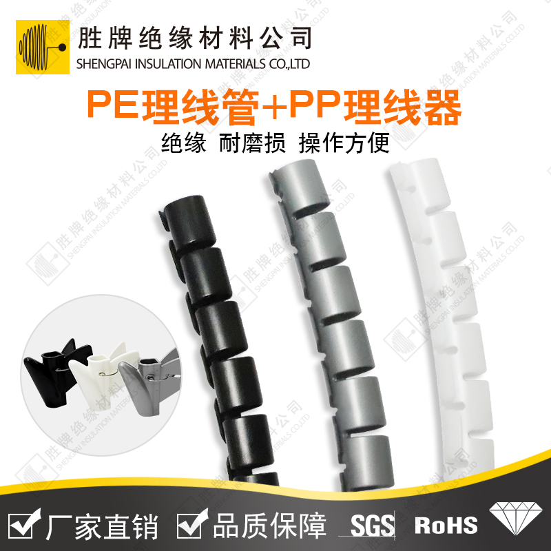 PE理線管+PP理線器