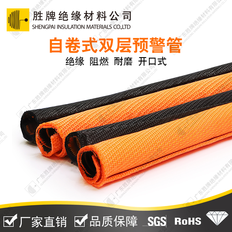 自卷式雙層預(yù)警管