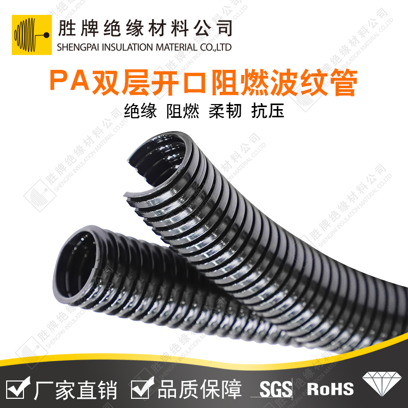 PA雙層開(kāi)口阻燃波紋管
