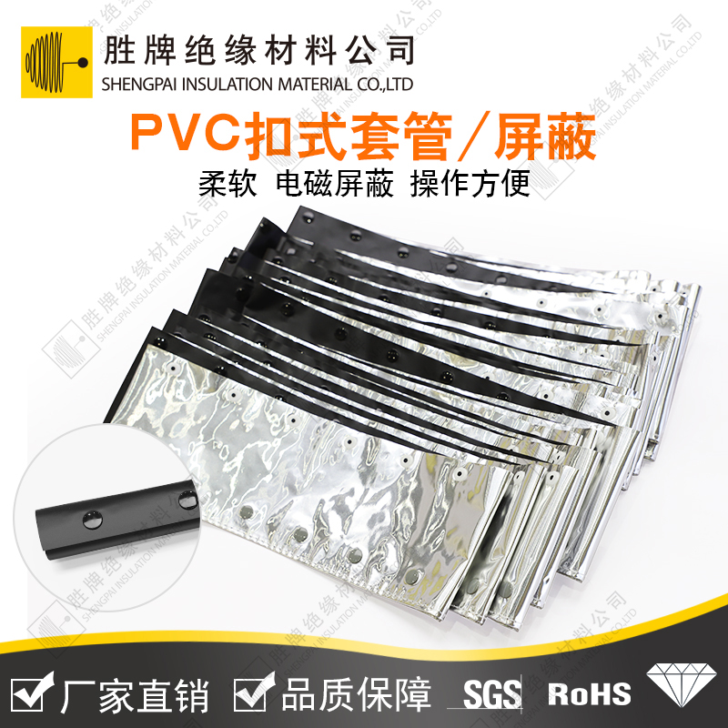 PVC扣式套管屏蔽