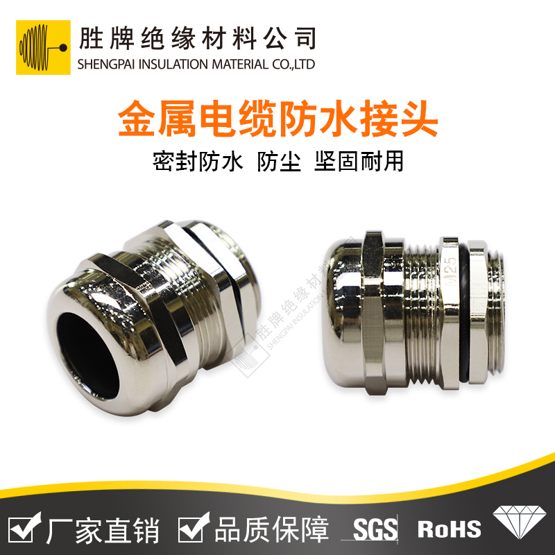 金屬電纜防水接頭